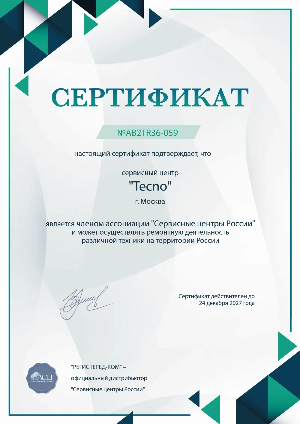 brn.fix-tecno.ru Сертификат квалификации сервисного центра по ремонту техники Tecno